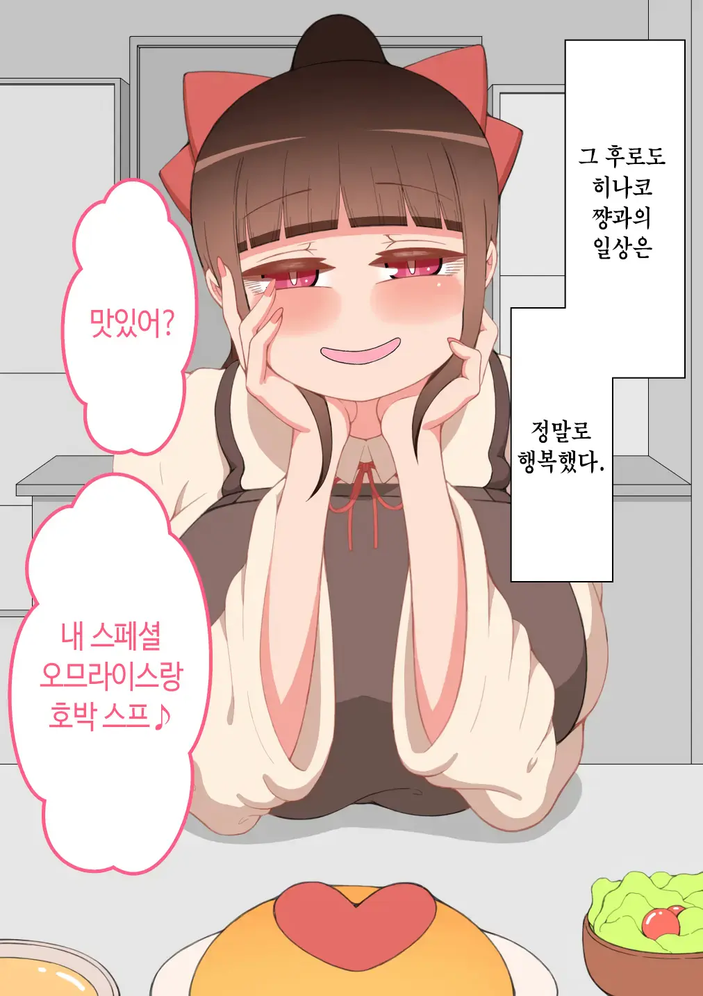 "Kanojo Wa Nerawareteiru" ~Sex Hen~ Ch. 2 | 그녀는 노려지고 있다 ~섹스편~ 2